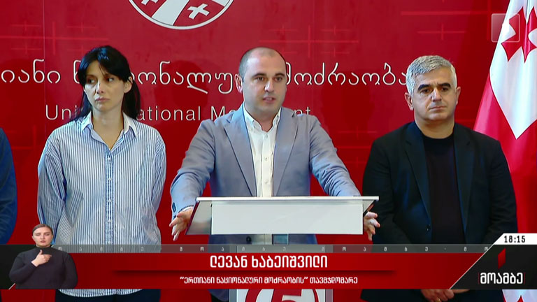 შიდაპარტიული არჩევნები „ნაციონალურ მოძრაობაში“