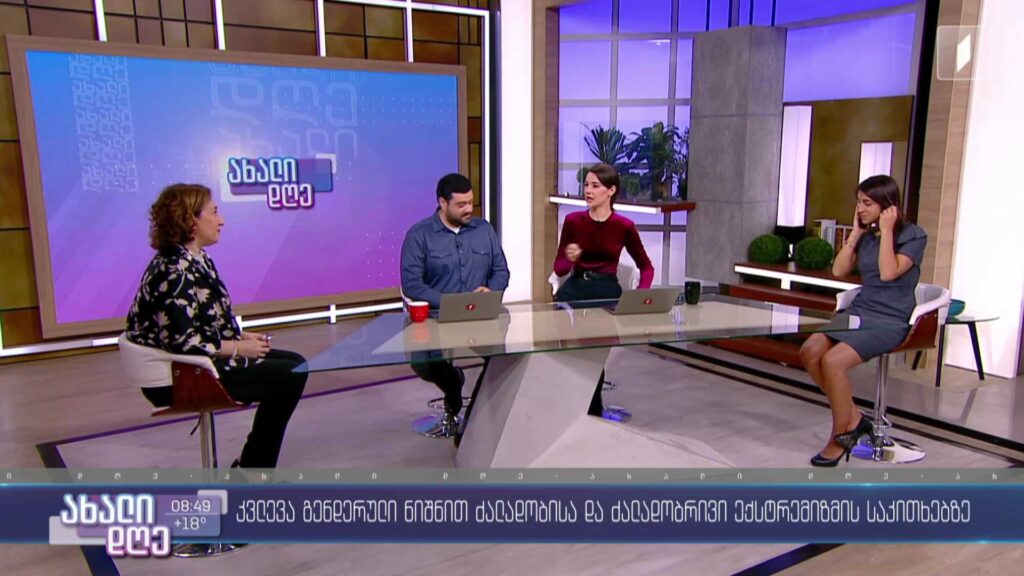 კვლევა გენდერული ნიშნით ძალადობისა და ძალადობრივი ექსტრემიზმის საკითხებზე
