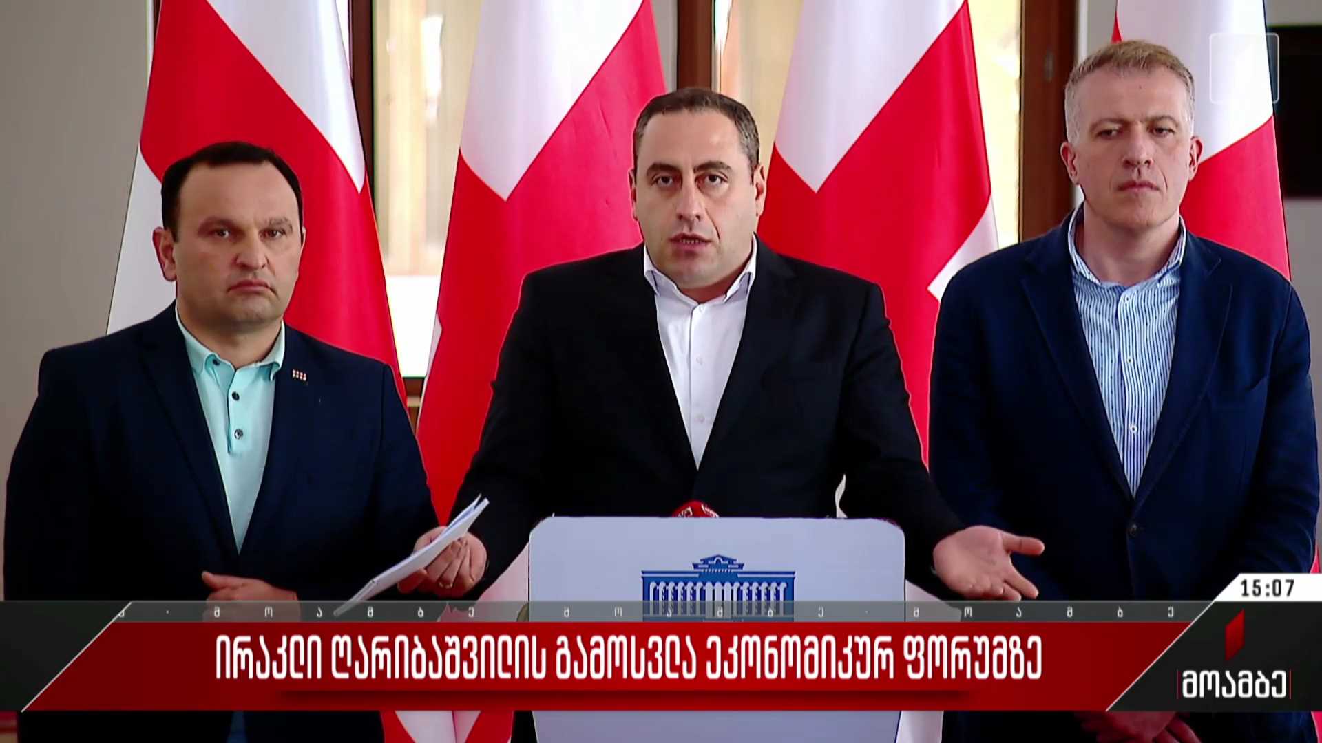 ირაკლი ღარიბაშვილის გამოსვლა ეკონომიკურ ფორუმზე - შეფასებები პოლიტიკურ სპექტრში