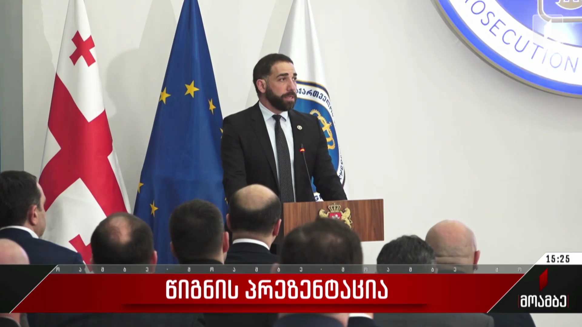 წიგნის პრეზენტაცია