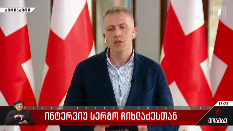 ინტერვიუ სერგო ჩიხლაძესთან