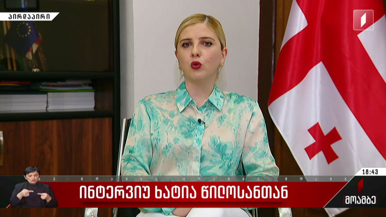 ინტერვიუ ხატია წილოსანთან