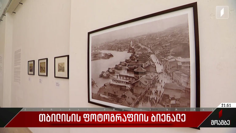 თბილისის ფოტოგრაფიის ბიენალე