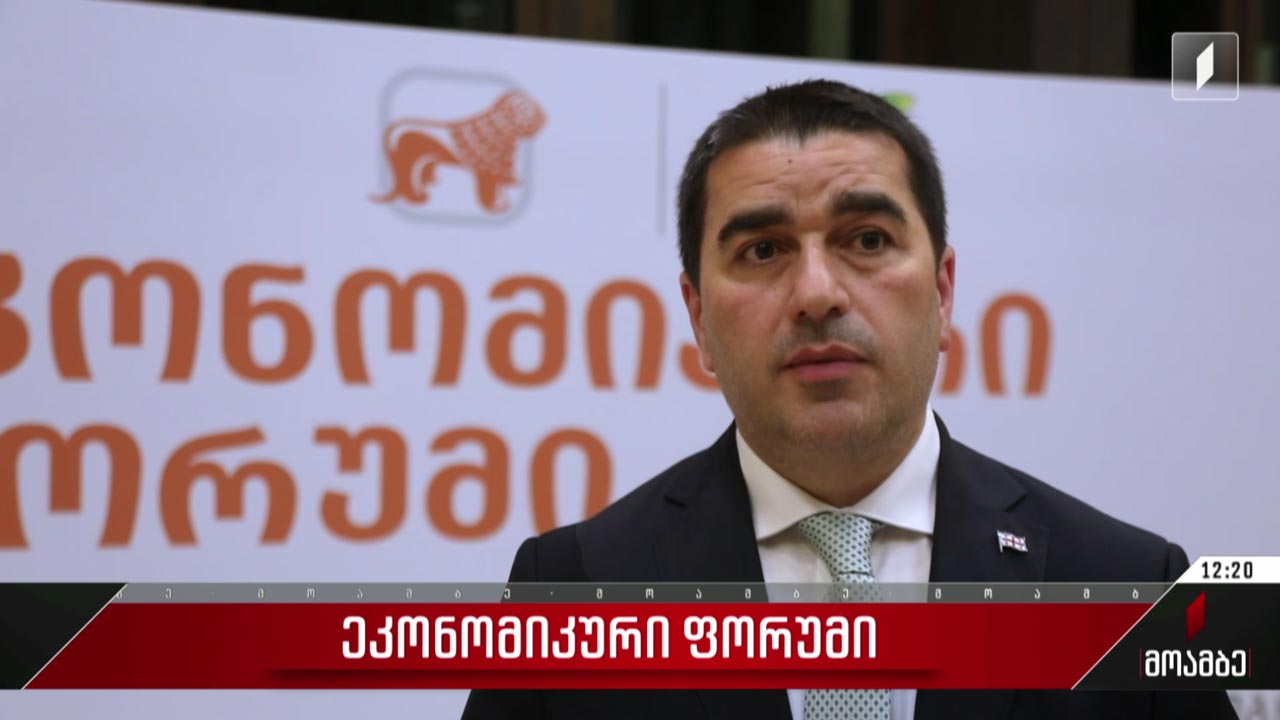 ეკონომიკური ფორუმი