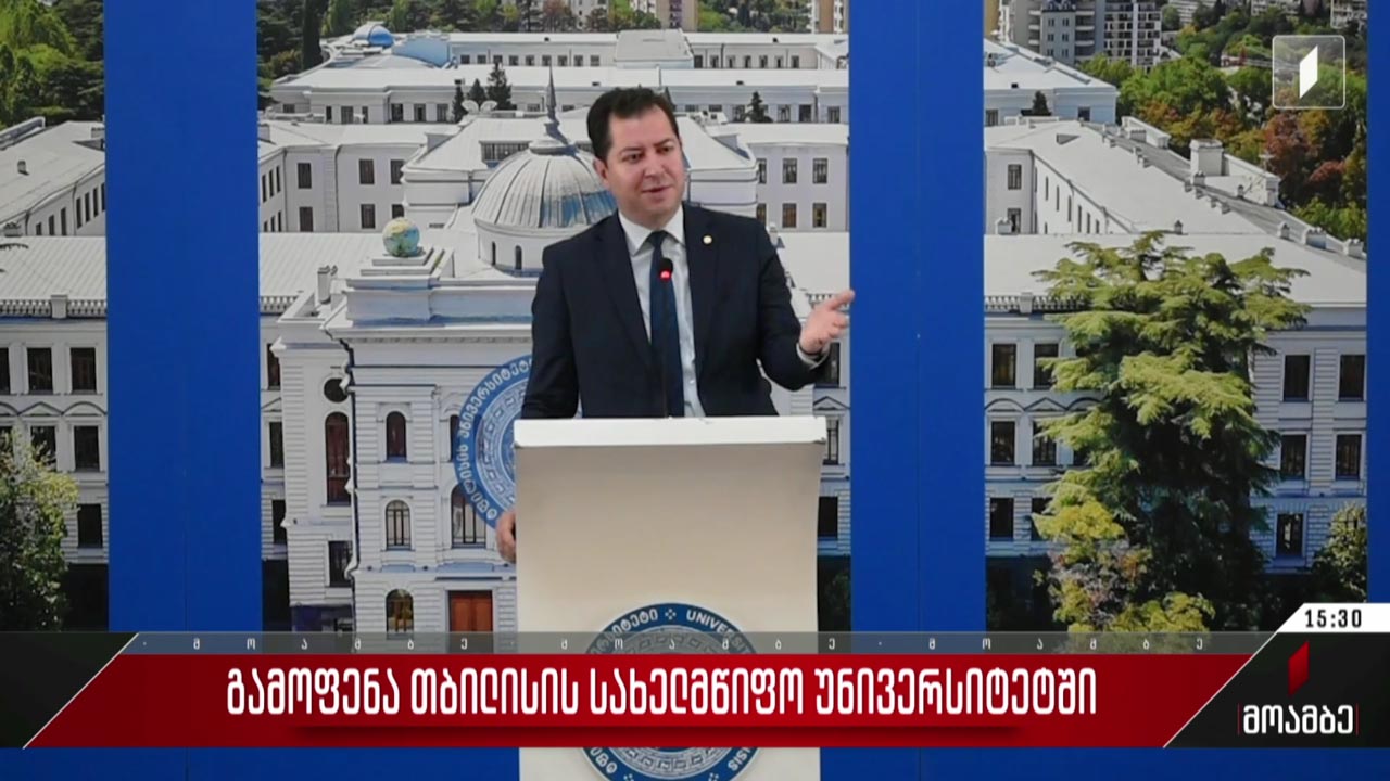 გამოფენა თბილისის სახელმწიფო უნივერსიტეტში