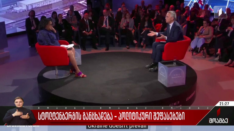 სტოლტენბერგის განცხადება - პოლიტიკური შეფასებები