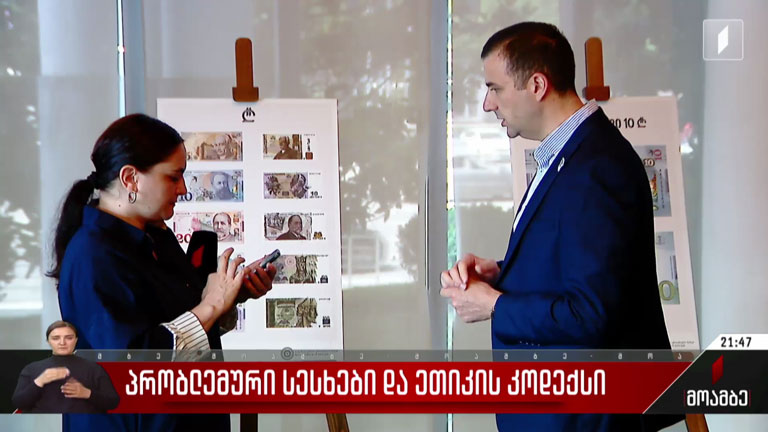 პრობლემური სესხები და ეთიკის კოდექსი