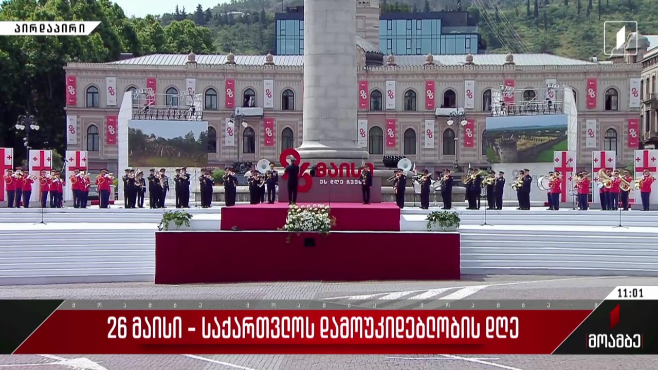 #26მაისი სამხედრო ფიცის დადების ცერემონია
