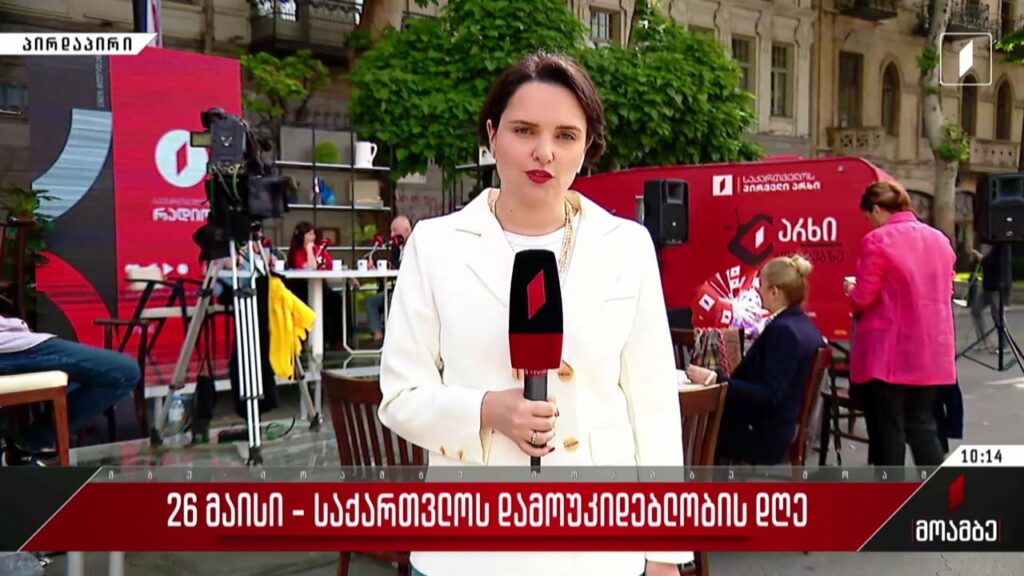 26 მაისი – საქართველოს დამოუკიდებლობის დღე