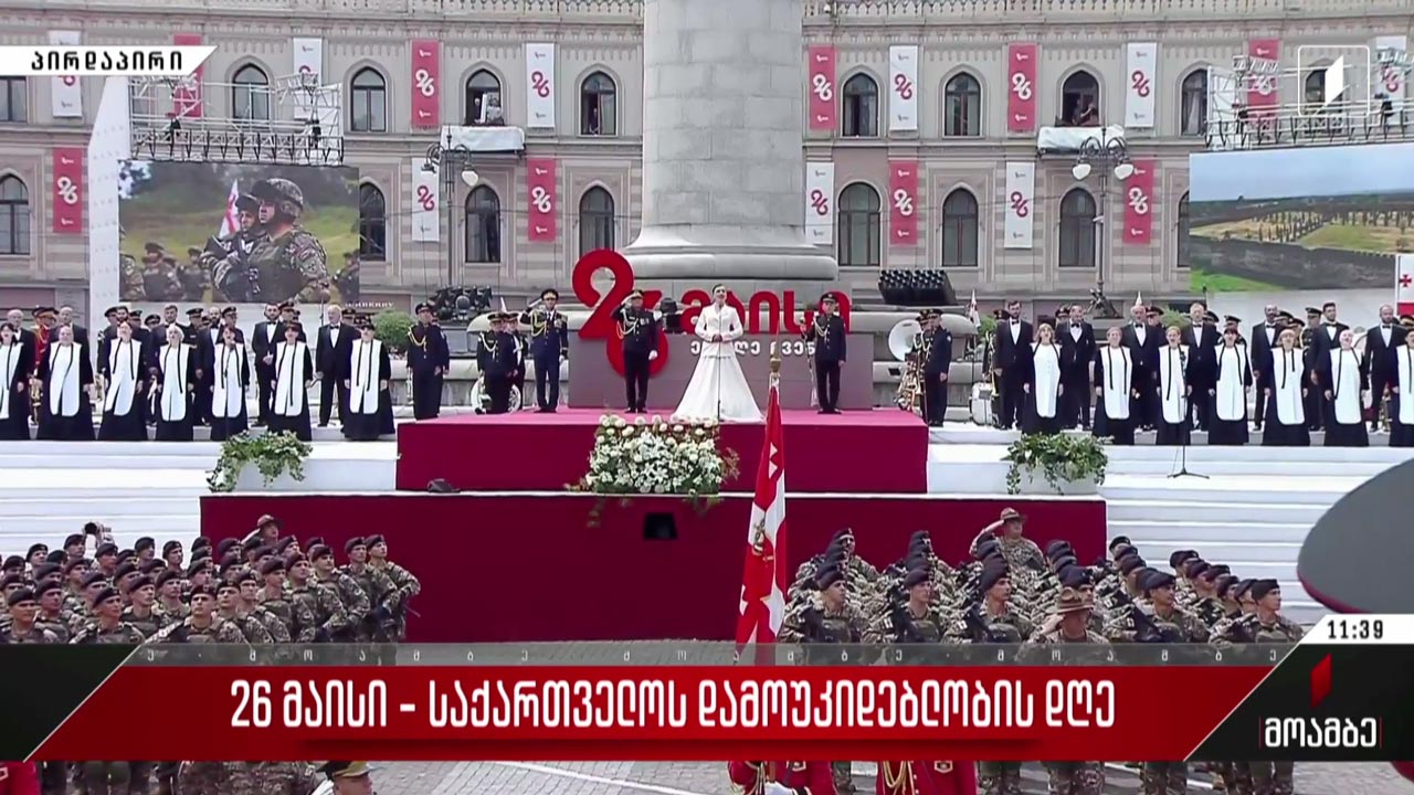 საქართველოს სახელმწიფო ჰიმნი