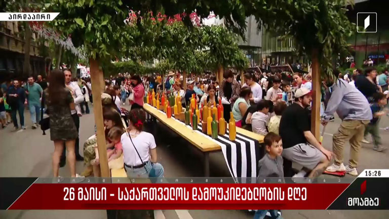 26 მაისი - ქართული ღვინის გამოფენა რუსთაველის გამზირზე