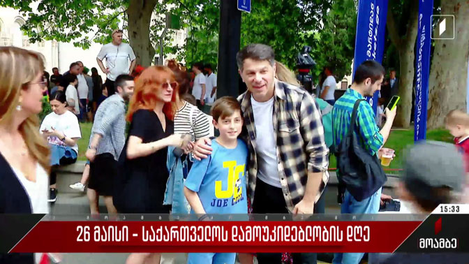 26 მაისი - სპორტული აქტივობები რუსთაველის გამზირზე