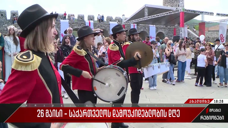 საქართველოს დამოუკიდებლობის დღისადმი მიძღვნილი ღონისძიებები ახალციხეში