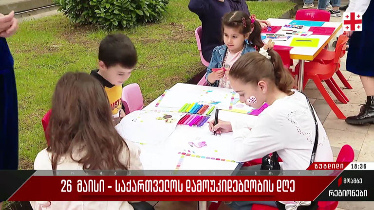 26 მაისი – საზეიმო ღონისძიებები ზუგდიდში