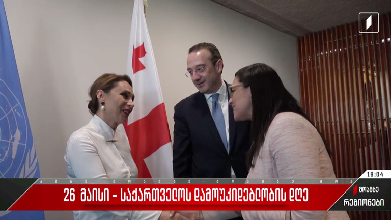 26 მაისი – დიასპორული კვირეული აშშ-ში