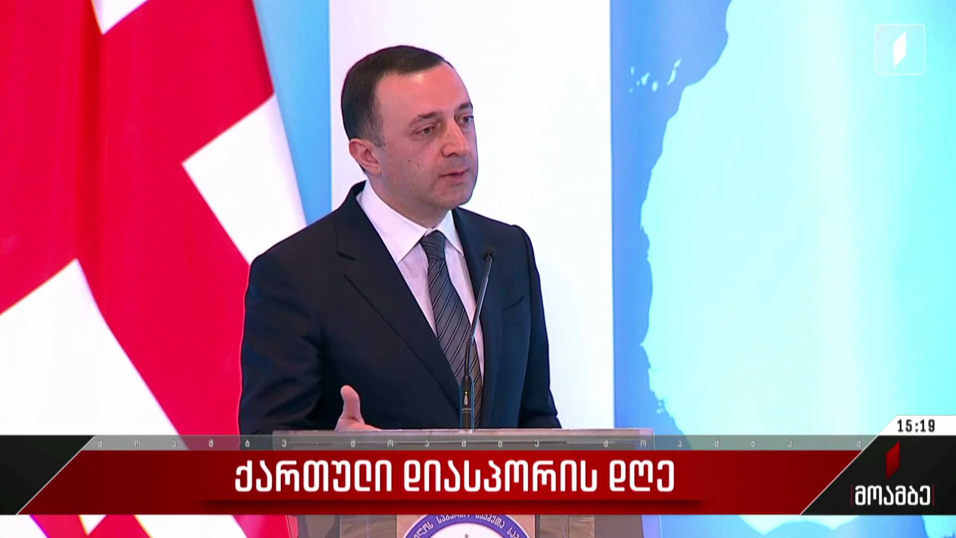  ქართული დიასპორის ფორუმი