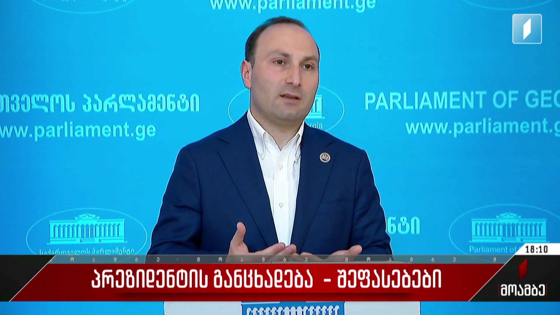 პრეზიდენტის განცხადება - შეფასებები პოლიტიკურ სპექტრში