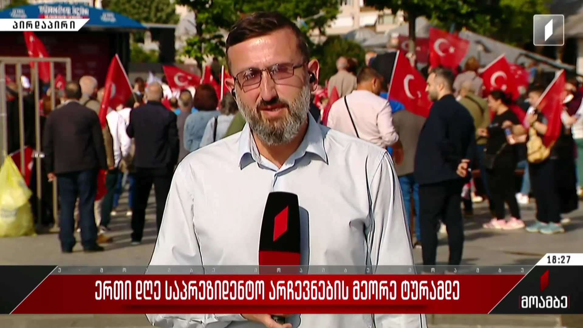საპრეზიდენტო არჩევნების მეორე ტური თურქეთში