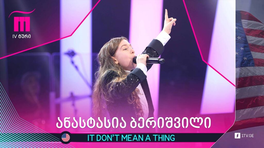 #რანინა ანასტასია ბერიშვილი – It don’t mean a thing