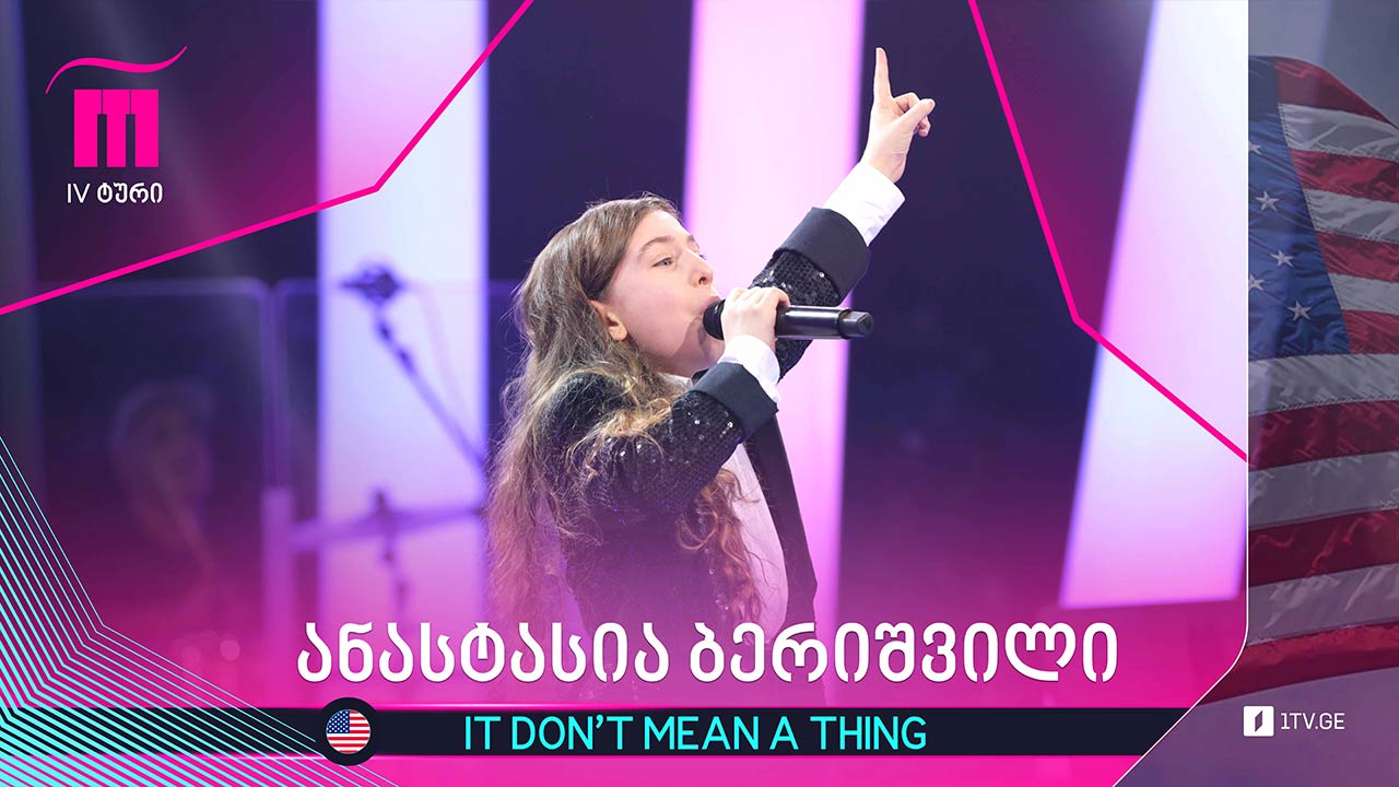 #რანინა ანასტასია ბერიშვილი - It don’t mean a thing