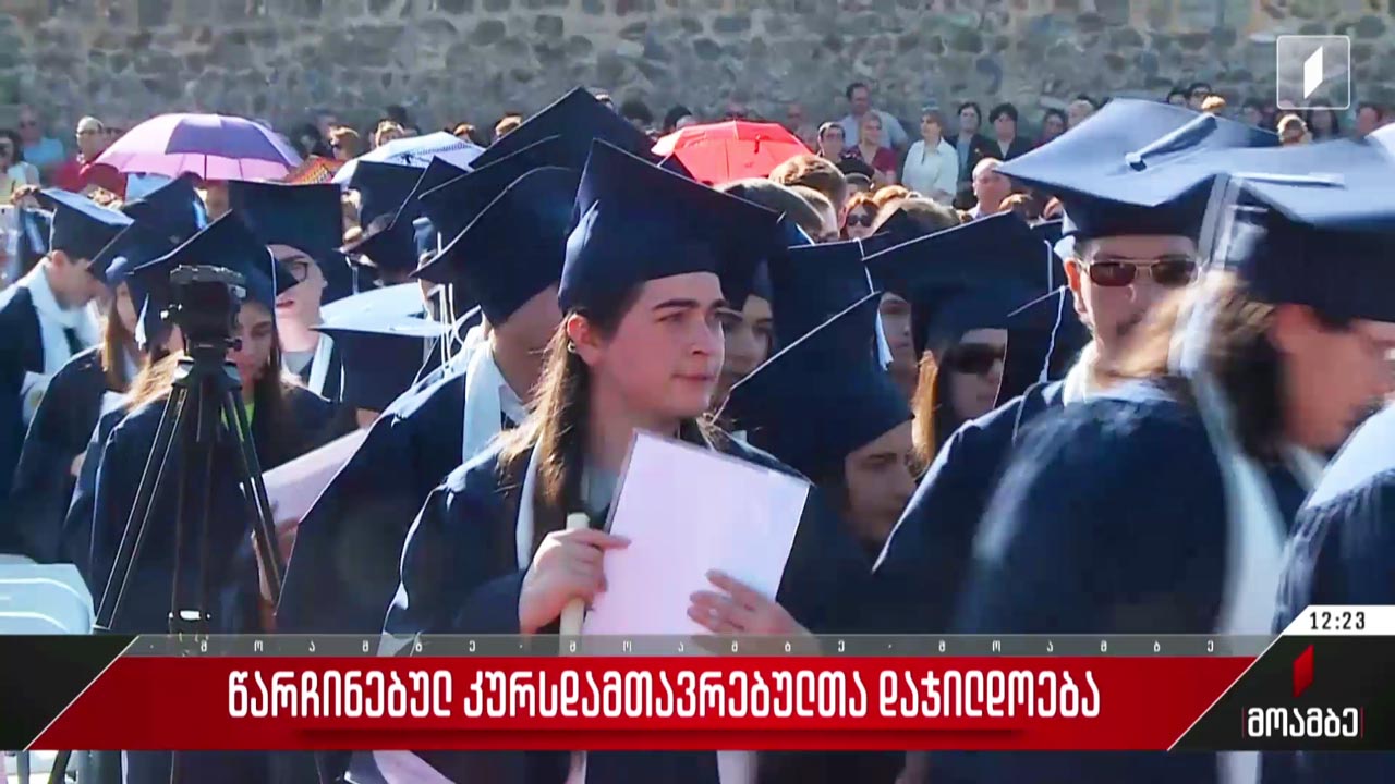 წარჩინებულ კურსდამთავრებულთა დაჯილდოება