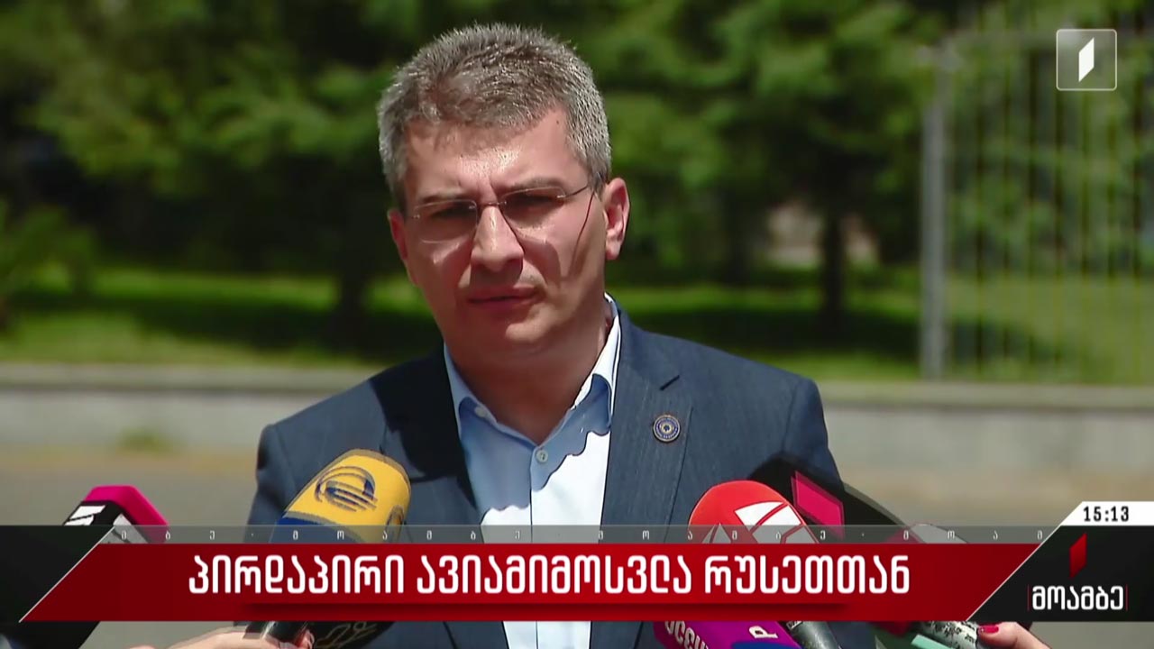 პირდაპირი ავიამიმოსვლა რუსეთთან - პოლიტიკური შეფასებები