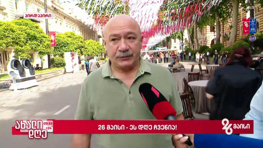 #26მაისი როგორ აღნიშნავს ქვეყანა დამოუკიდებლობის დღეს
