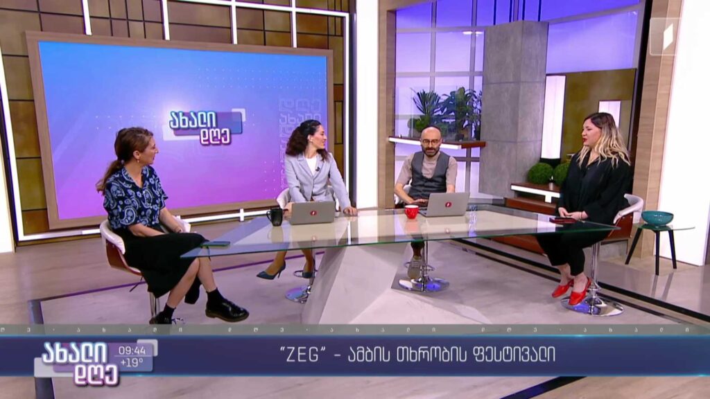  „ZEG“ – ამბის თხრობის ფესტივალი