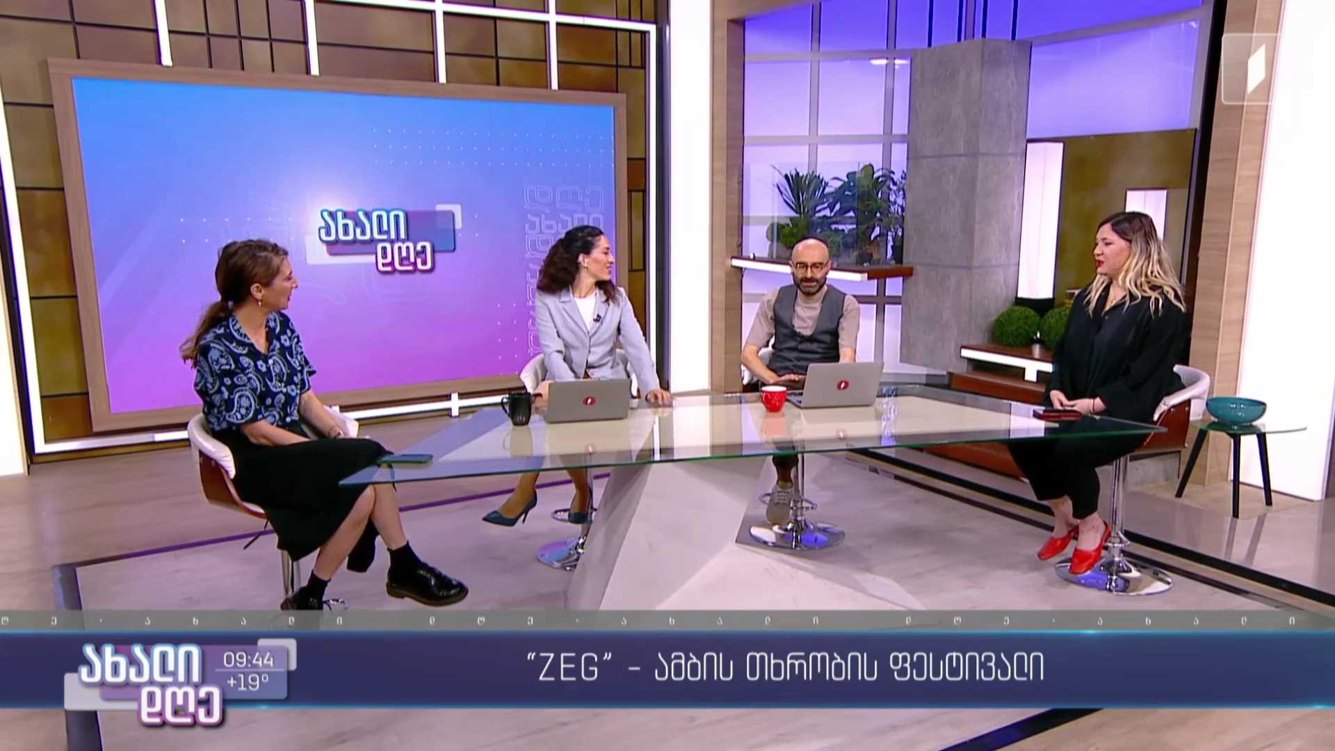  „ZEG“ - ამბის თხრობის ფესტივალი