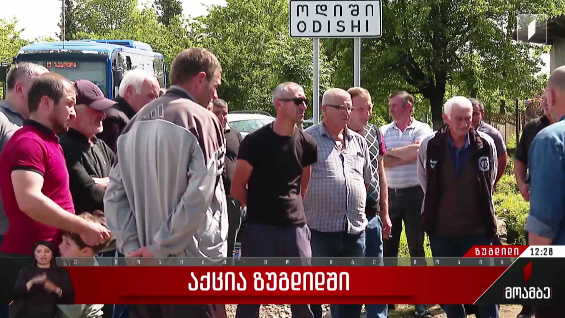 აქცია ზუგდიდში