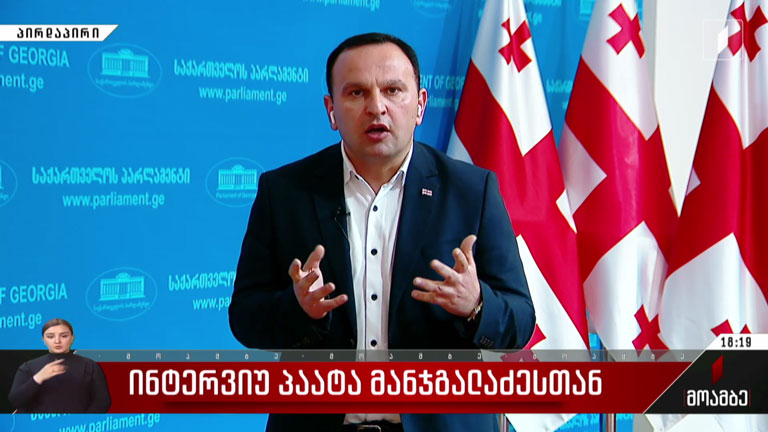 ინტერვიუ პაატა მანჯგალაძესთან