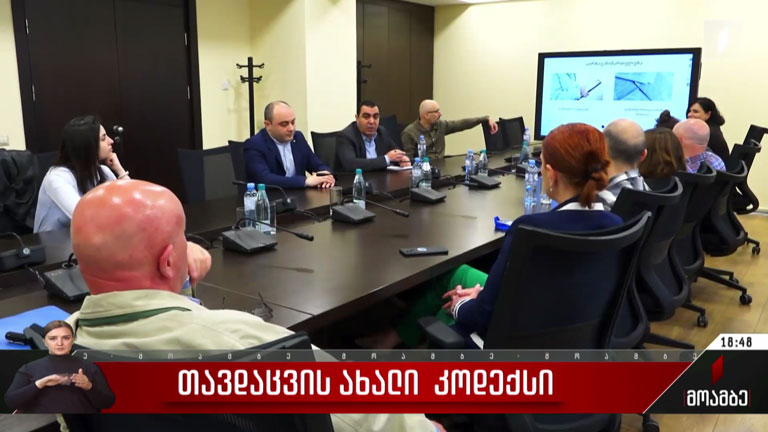 თავდაცვის ახალი კოდექსი