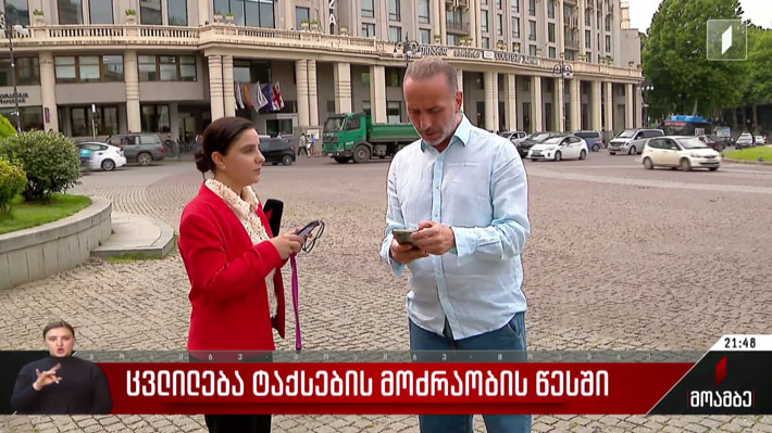 ცვლილება ტაქსების მოძრაობის წესში