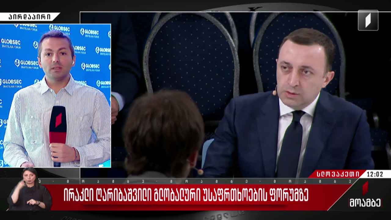 ირაკლი ღარიბაშვილი გლობალური უსაფრთხოების ფორუმზე