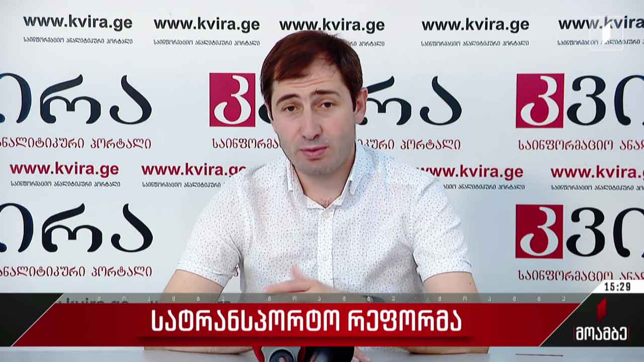 სატრანსპორტო რეფორმა