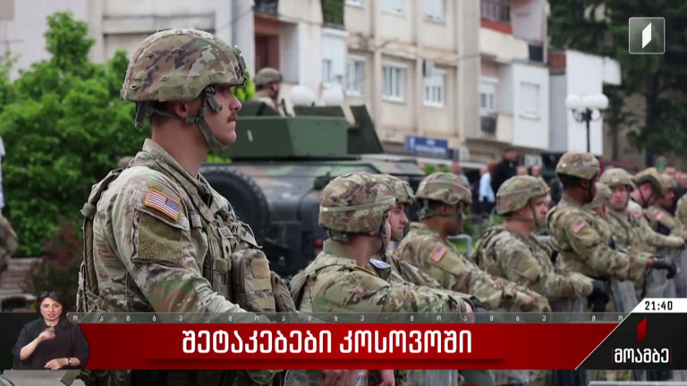 შეტაკებები კოსოვოში