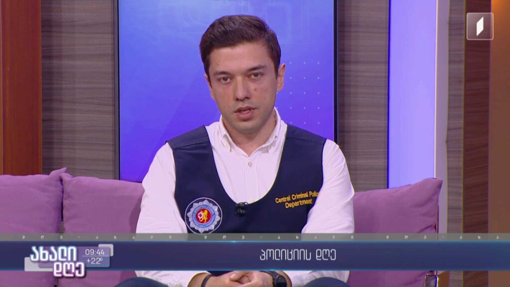  პოლიციის დღე