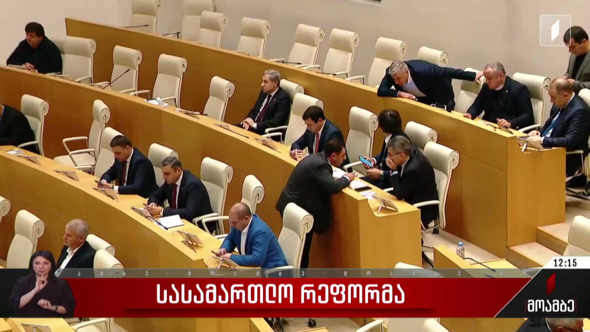 სასამართლო რეფორმა