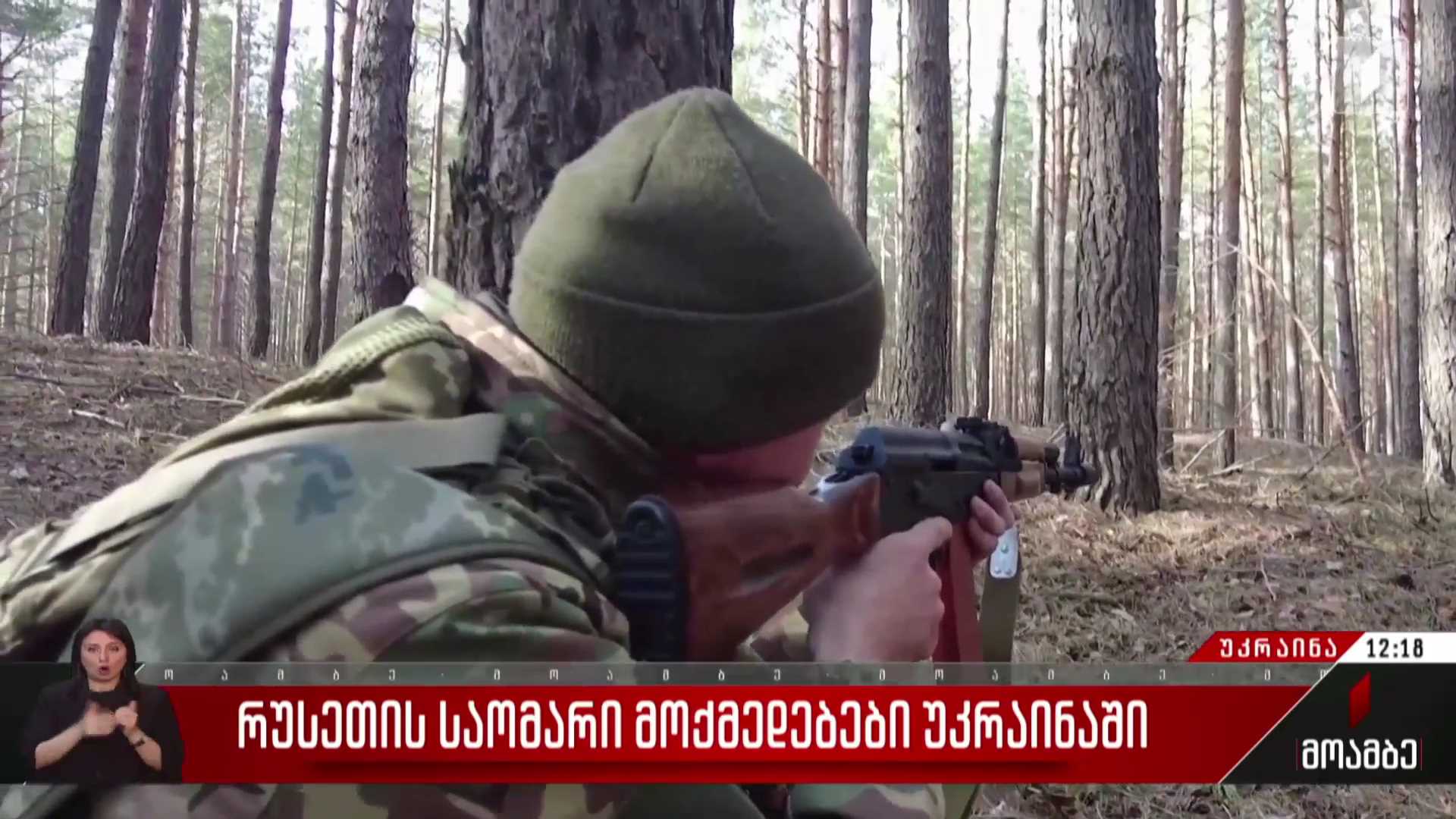 რუსეთის საომარი მოქმედებები უკრაინაში