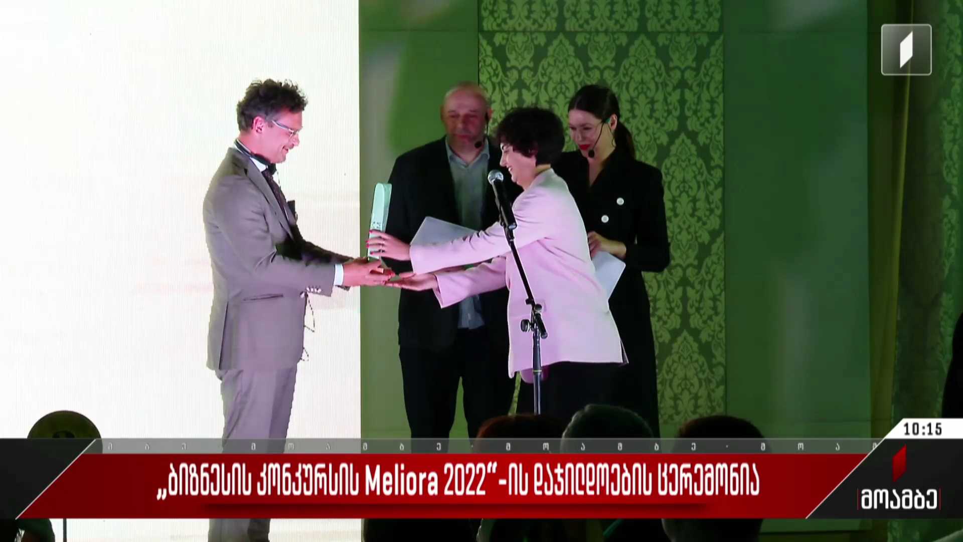 „ბიზნესის კონკურსის Meliora 2022“-ის დაჯილდოების ცერემონია