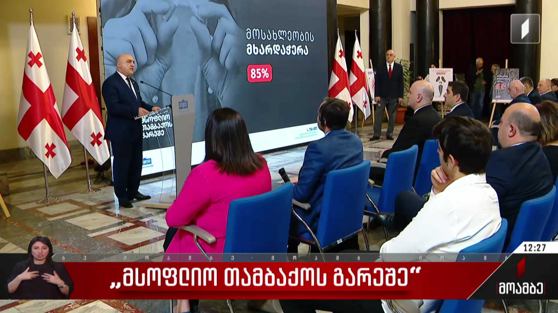 „მსოფლიო თამბაქოს გარეშე“