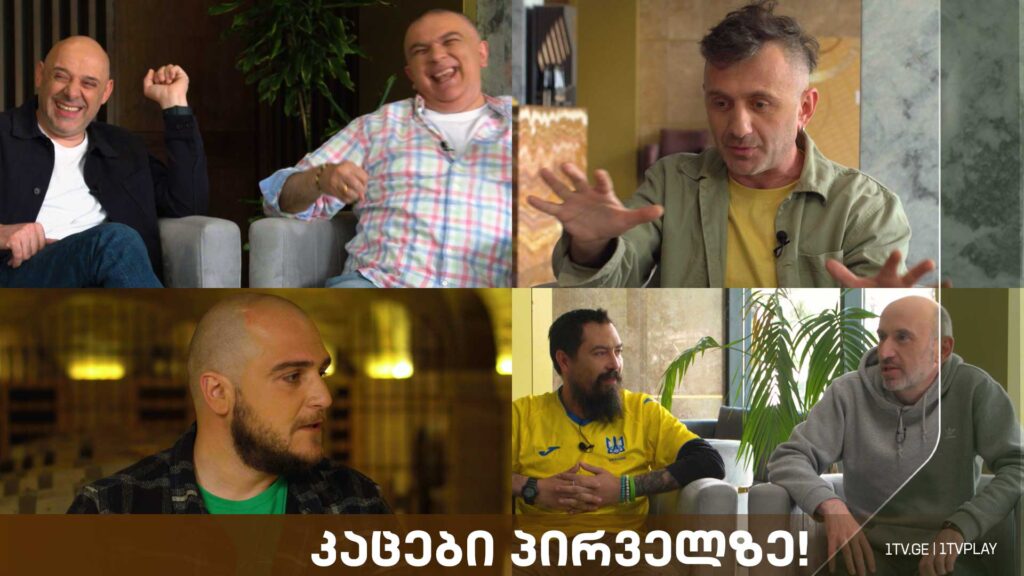 კაცები პირველზე! სტუმრები: ნიკა გრიგოლია და ლევან ჯობავა