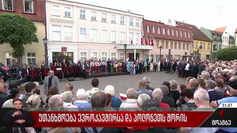 უთანხმოება ევროკავშირსა და პოლონეთს შორის