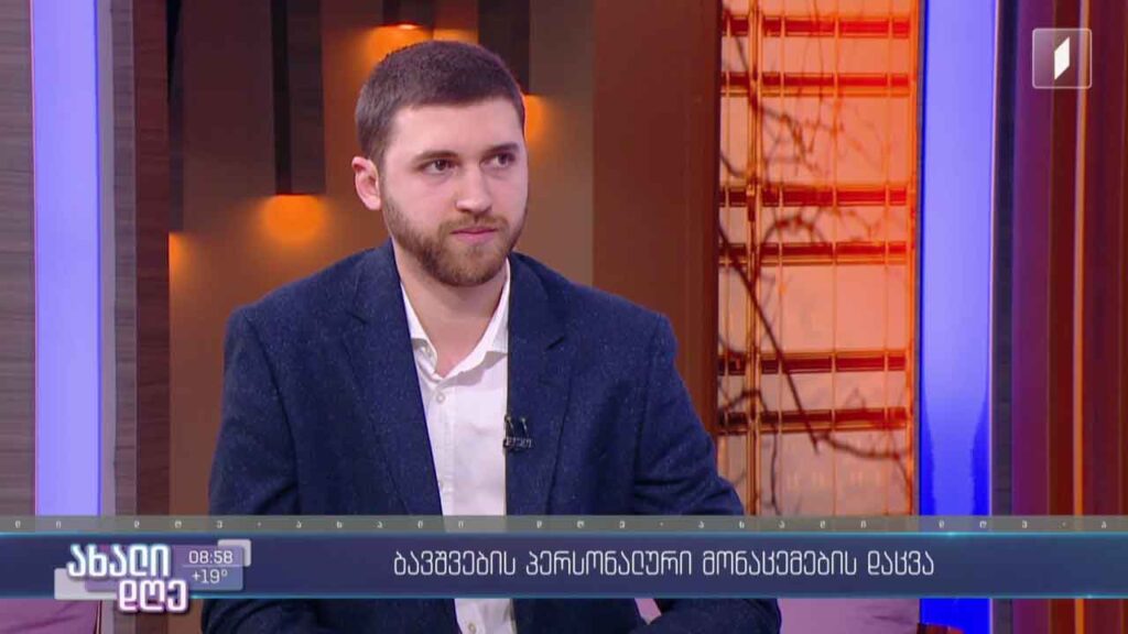 ბავშვთა პერსონალური მონაცემების დაცვა