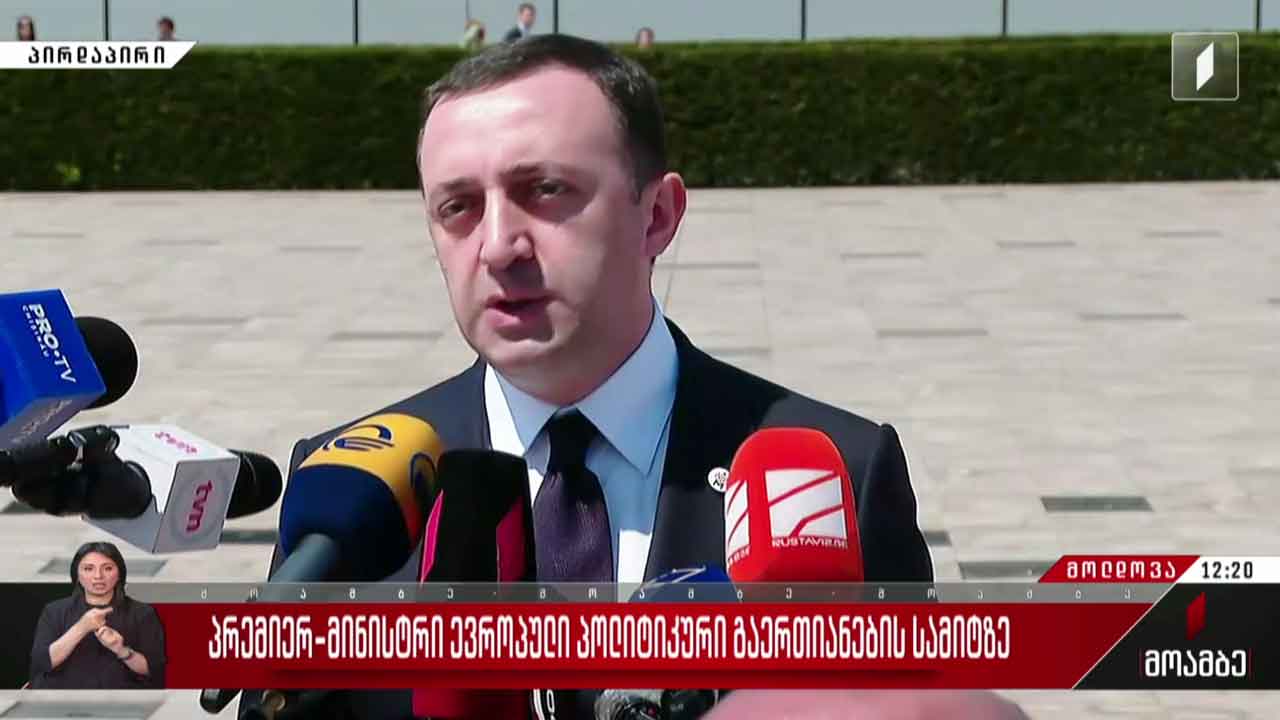 პრემიერ-მინისტრი ევროპული პოლიტიკური გაერთიანების სამიტზე