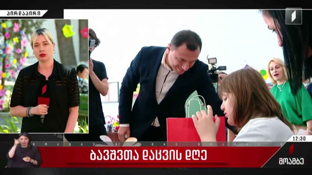 ბავშვთა დაცვის დღე