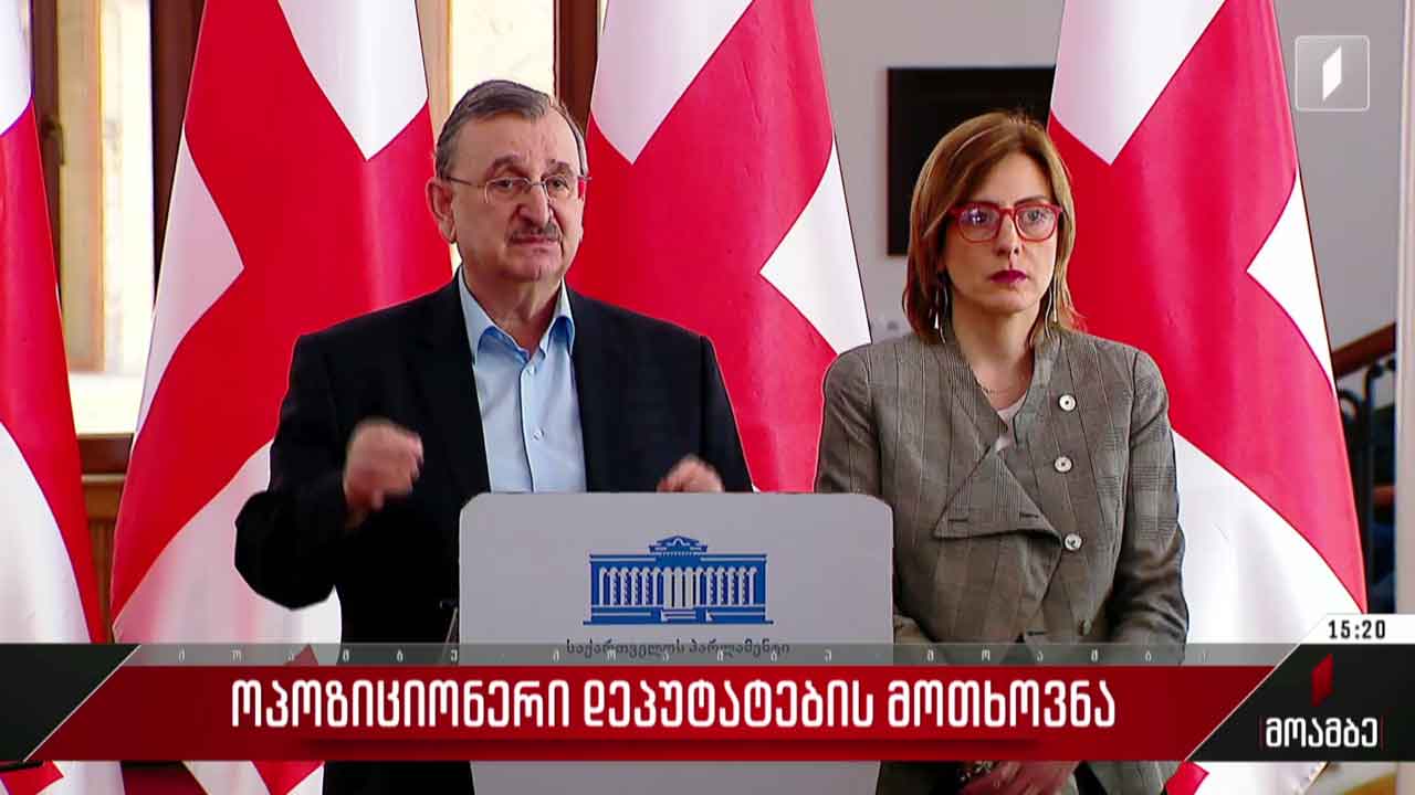 ოპოზიციონერი დეპუტატების მოთხოვნა