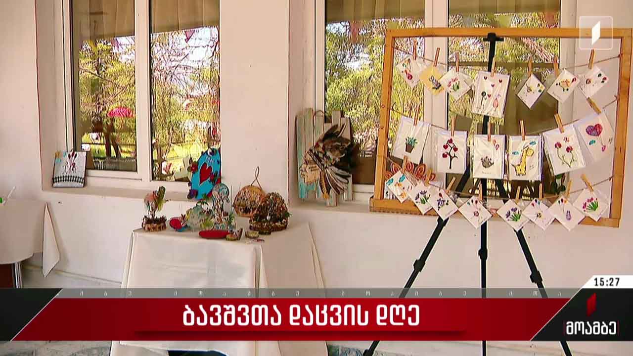 ბავშვთა დაცვის საერთაშორისო დღე