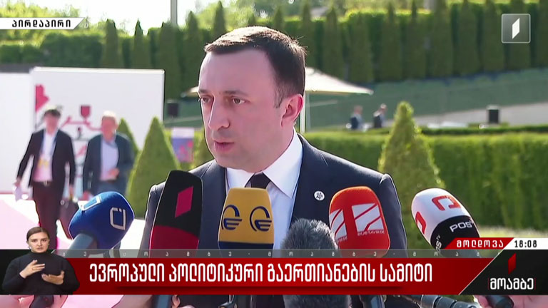 ევროპული პოლიტიკური გაერთიანების სამიტი