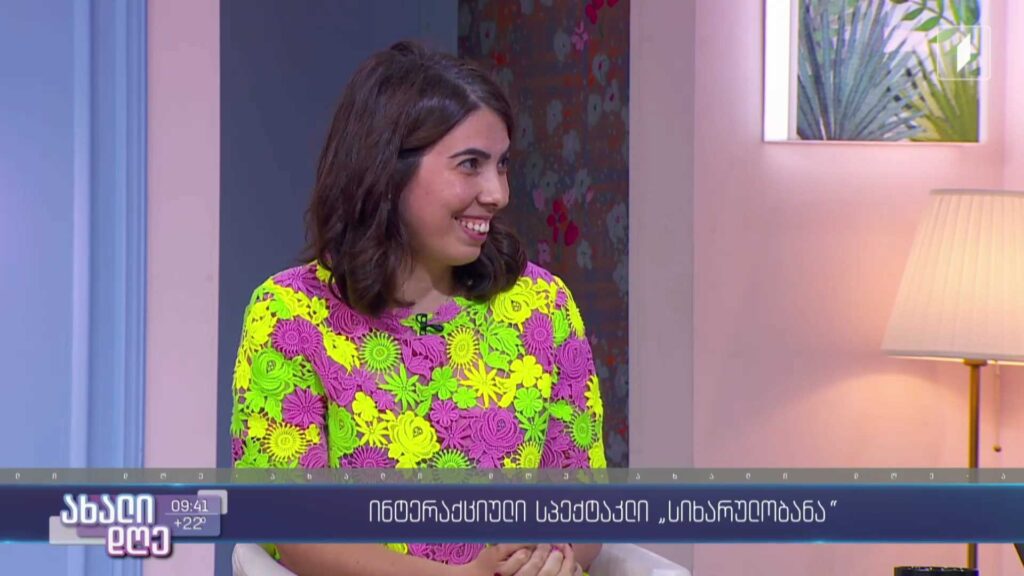  ინტერაქციული სპექტაკლი „სიხარულობანა“